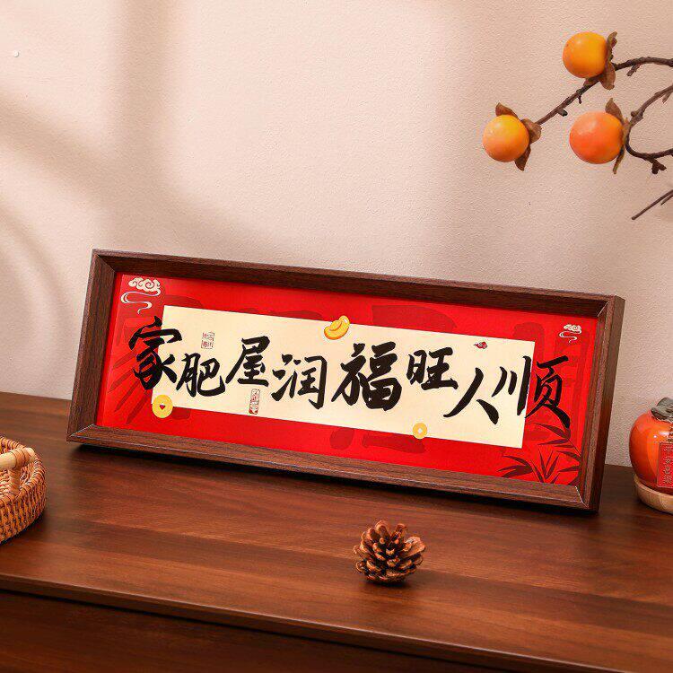 入户玄关摆件乔迁之喜装饰新居布置搬家入宅仪式用品礼物全套相框
