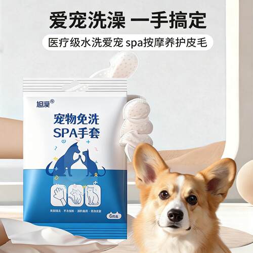 法国宠物通用免洗手套小猫洗澡便捷猫咪清洁猫湿巾专用狗狗小狗