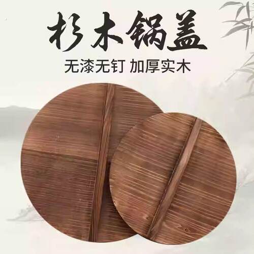 木锅盖家用实木杉木木质炒锅铁锅盖水缸盖木制圆形老式木盖子木头