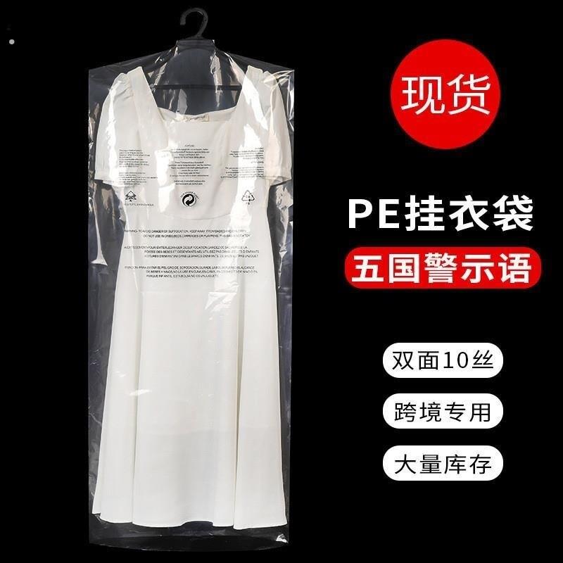 一次性警示语挂大衣袋透明衣服防尘袋干洗店西服罩服装酒店浴袍袋