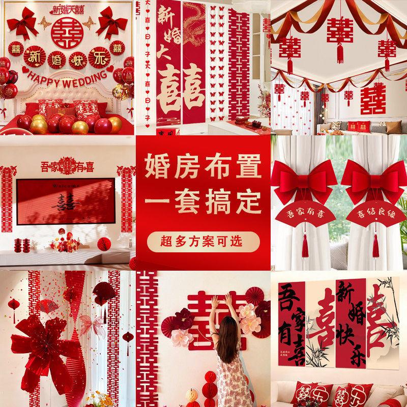 全屋婚庆布置12件套卧室专用结婚新房装饰窗帘挂布 婚房布置套装