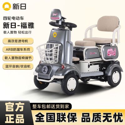 新日老年代步车全国联保