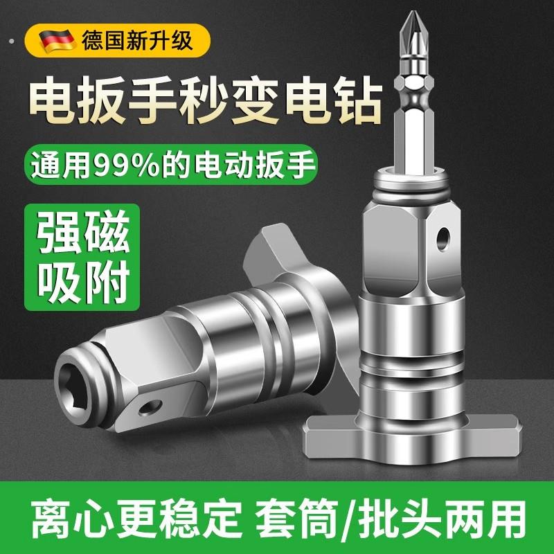 新款电动扳手转换头器万能两用四方轴多功能电钻风炮转换接头