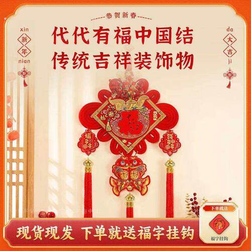 【代代有福中国结】2026马年爆款室内挂件喜庆背景墙装饰新年挂件