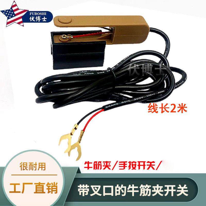 逆变器机头开关手捏开关手按开关触点插头带线升压器卡座插头配件