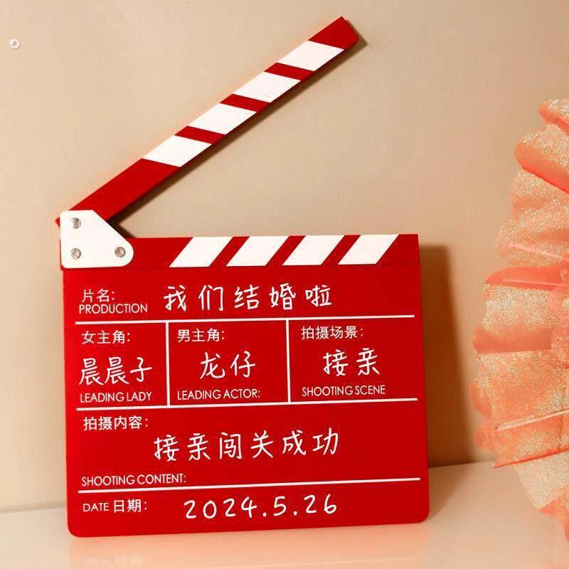 结婚电影打板拍照道具女方摆拍接亲互动氛围婚礼摄像出片领证订婚