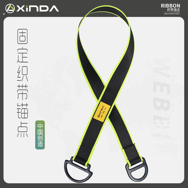 扁带锚点可调节确定点登山攀登高空作业保护带承重锚点