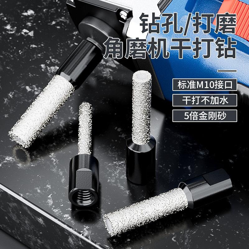 角磨机瓷砖打孔专用钻孔器钻头干打玻璃大理石全瓷砖打磨修边神器