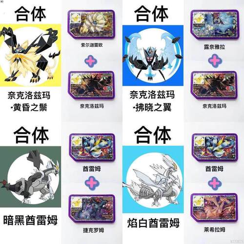 宝可梦加傲卡第四弹索尔迦雷欧奈克洛兹玛露奈雅拉合体加傲盘全套
