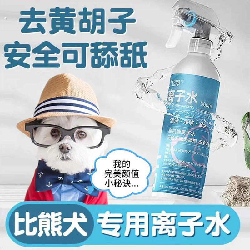 比雄卷毛专用犬高性能离子水宠物口腔清洁黄胡子泪痕免洗喷雾