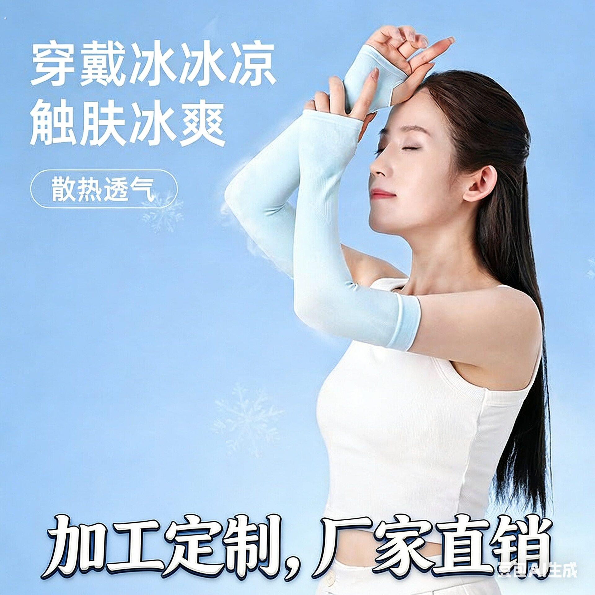 夏季现货冰袖户外防蚊运动骑行男女开车工地护臂 袖套 防晒袖