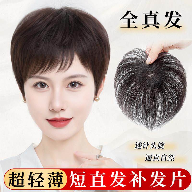 短发假发女头顶补发片遮白发蓬松增发量全真发自然轻薄浏海假发片