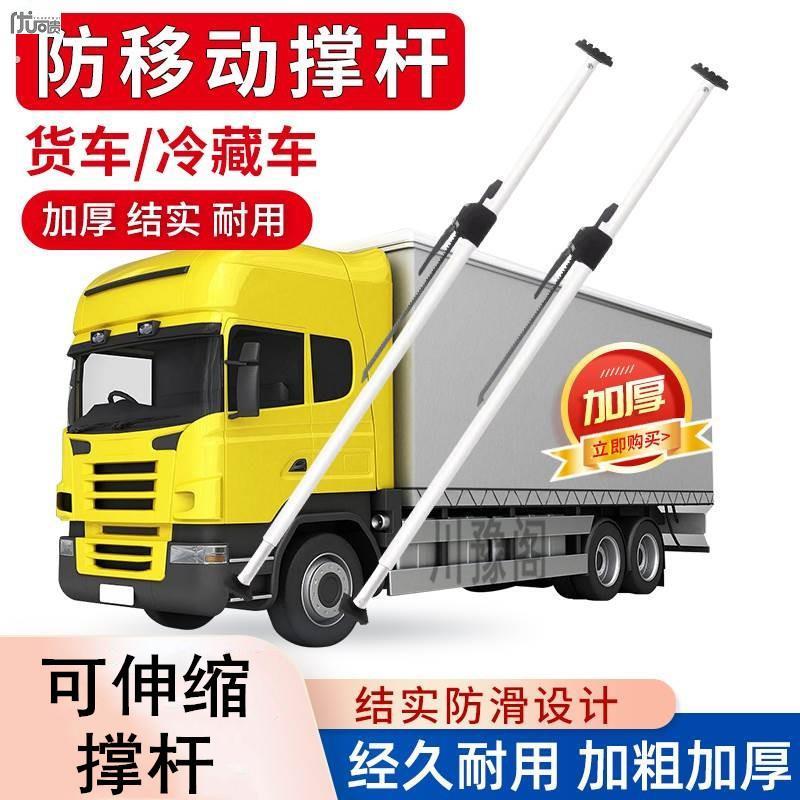 厢式货车防移动支撑杆 冷藏车可调节伸缩固定撑杆器 防止货物移动