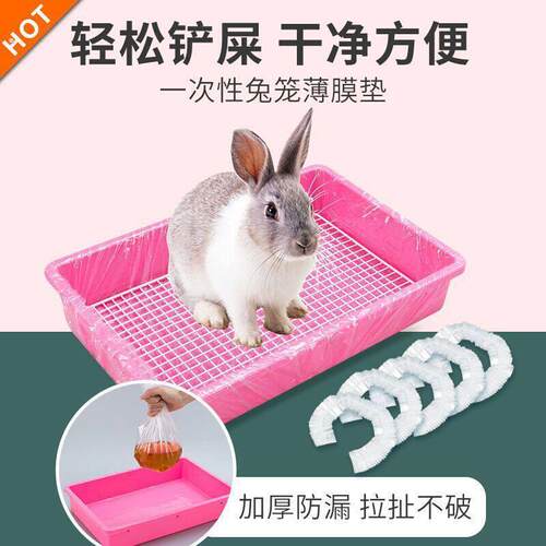 【全尺寸】兔笼猫砂盆套一次性束口薄膜套笼底盘厕所隔尿薄膜套子