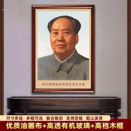 毛席像墙画风教办公室电视柜爷爷书法饰住气景人泽国面老五自建房