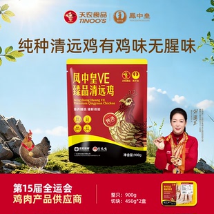 天农凤中皇清远鸡整只土鸡生鲜鸡肉散养走地跑步煲汤白切老母鸡