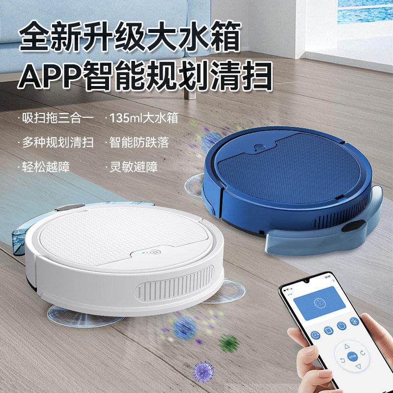 扫地机器人 扫吸拖一体家用自动吸尘器手机APP远程操控扫地机