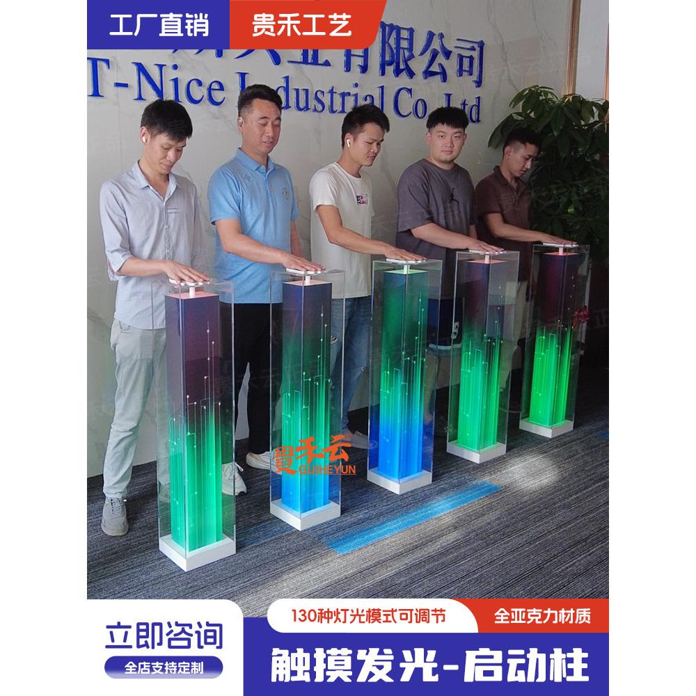贵禾亚克力庆典开幕仪式启动道具触摸发光七彩立柱能量柱手印立柱图片