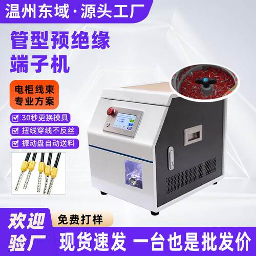 厂家直销 针管型预绝缘端子剥皮压端子机 圆管端子穿线剥皮压接机