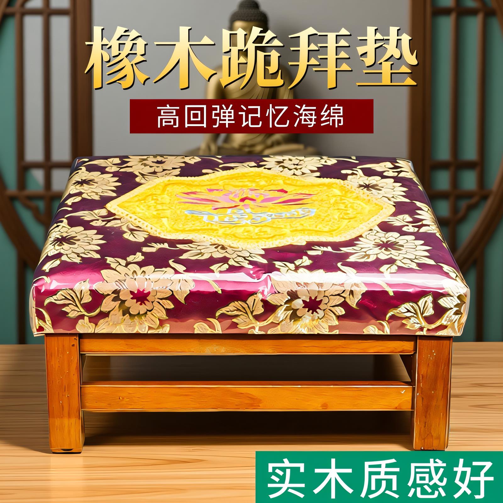 拜垫跪垫家用佛堂地垫佛拜垫佛堂寺院专用实木道家上香跪拜凳高档