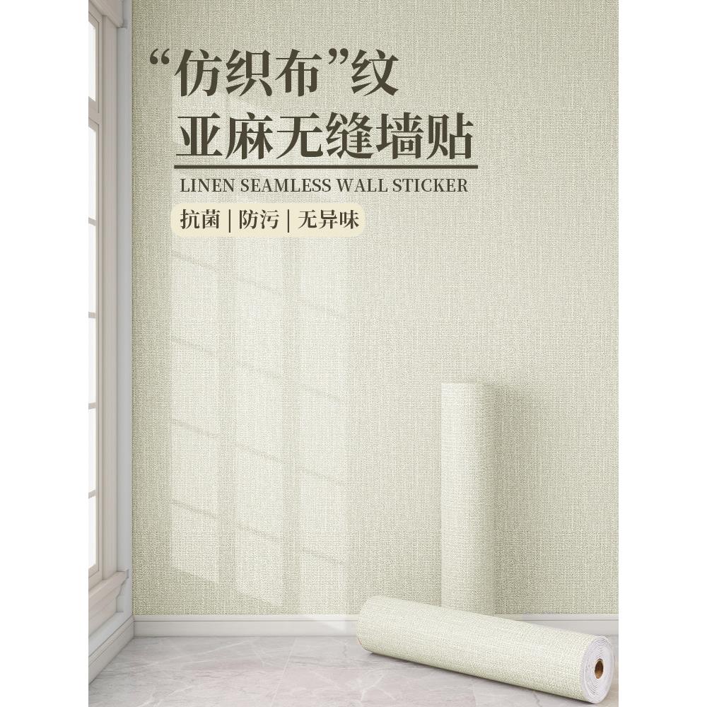 亚麻墙布2024新型无缝全屋壁纸不干胶防水防潮卧室背景墙装饰壁纸
