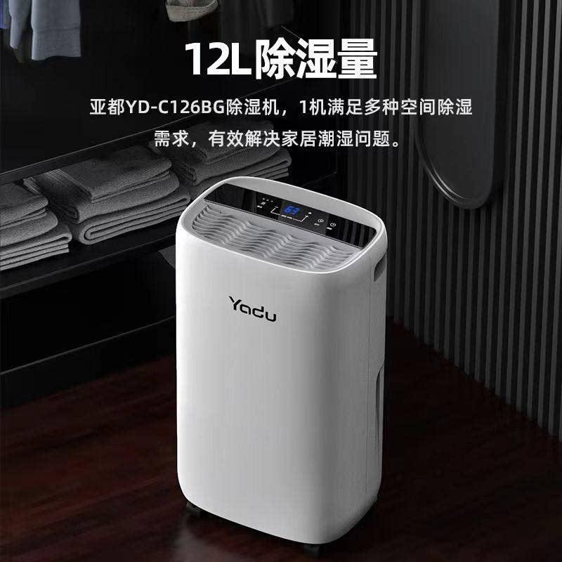亚都除湿机家用卧室轻音除潮器小型空气吸湿器地下室抽湿机C126BG