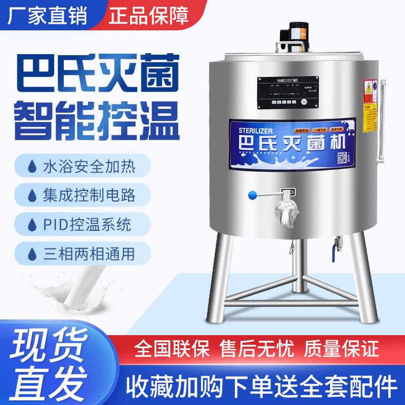 巴氏杀菌机商用鲜牛奶巴氏消毒机巴士灭菌机自动奶吧巴氏杀菌机械