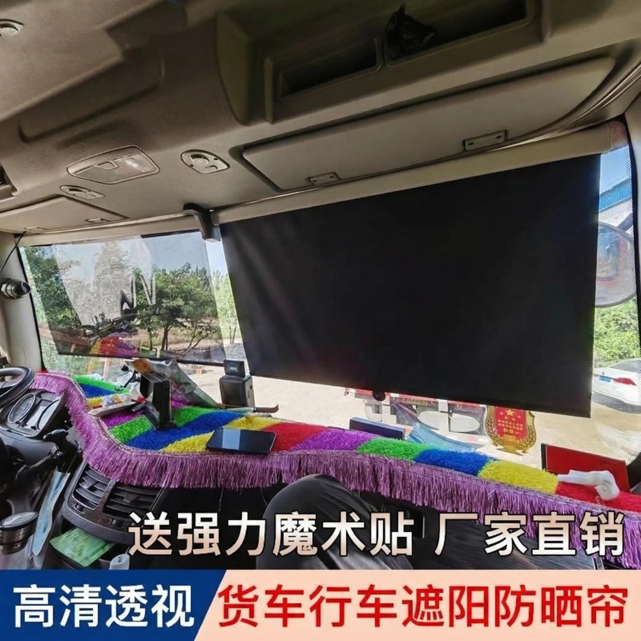 大货车遮阳帘客车伸缩式防晒隔热遮阳板驾驶室前挡遮阳膜解放J6P