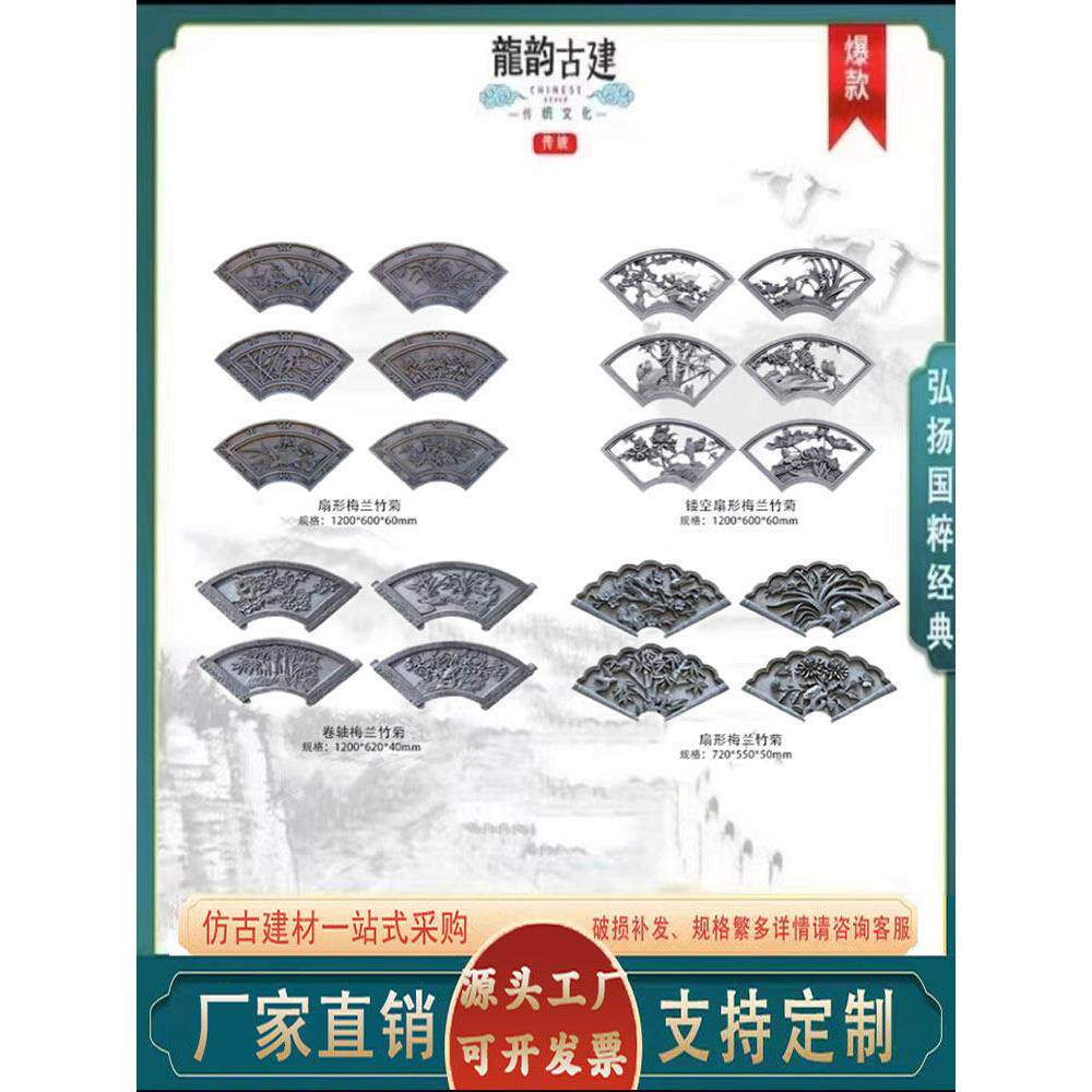 彷古扇形砖雕，雕花卷轴，中国风院落围墙，院落墙，影墙装饰，浮