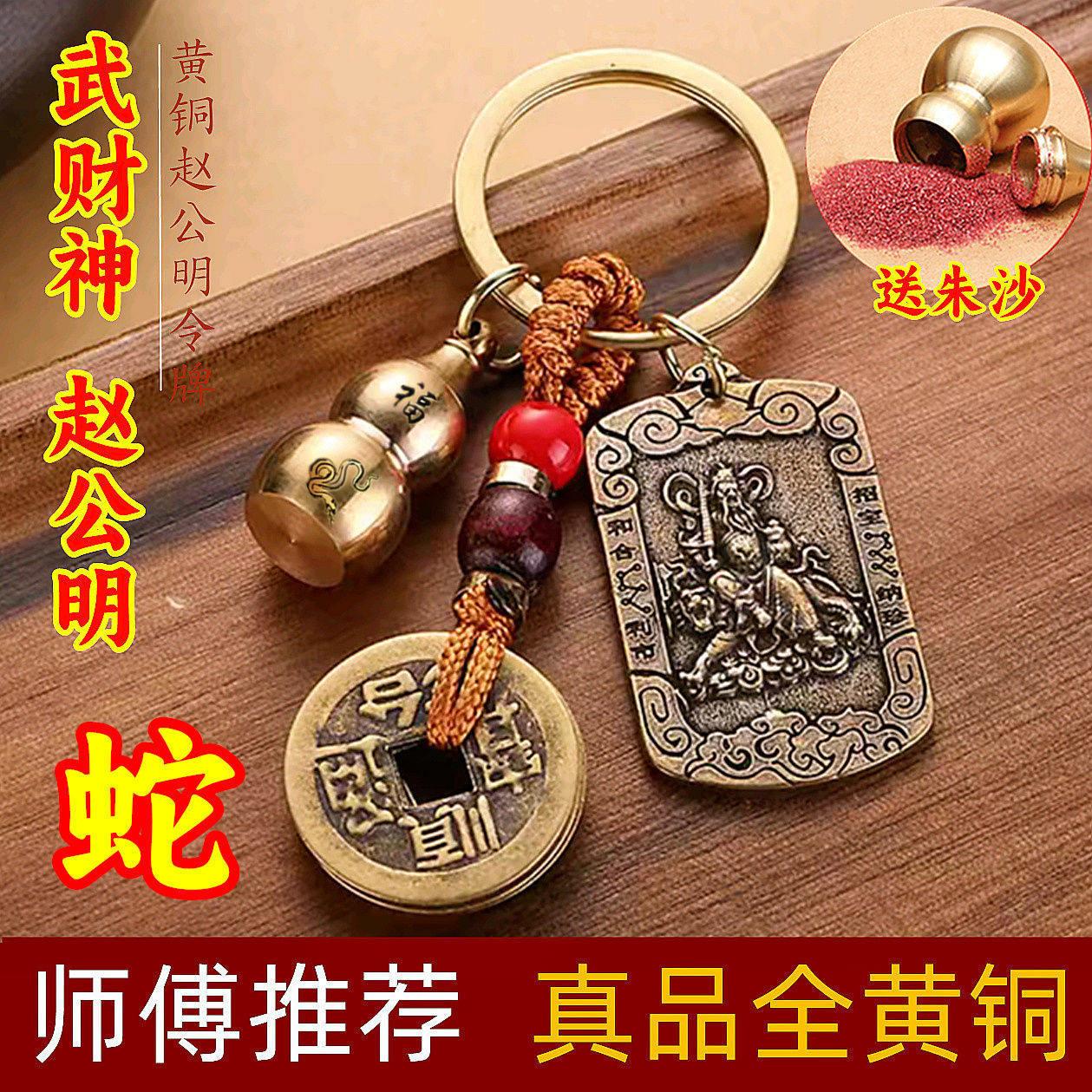 本命年招财进宝黄铜武财神令牌赵公明正财神钥匙扣挂件葫芦挂饰