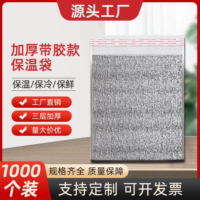 外卖铝箔带胶保温袋1000个一次性烧烤披萨海鲜隔热冷藏大容量