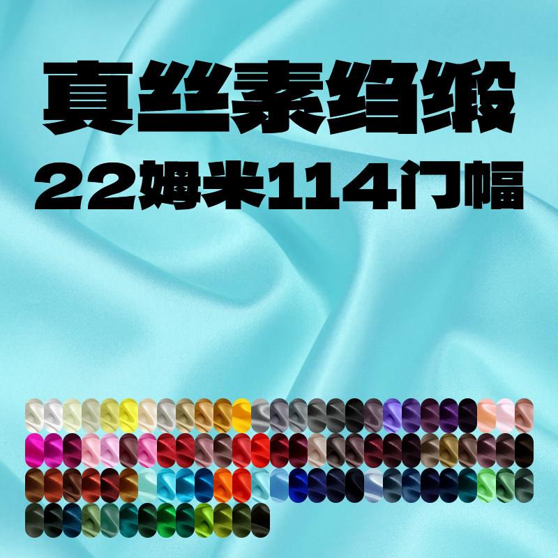 真丝素绉缎面料桑蚕丝高档silk旗袍服装礼服diy布料22姆米108色