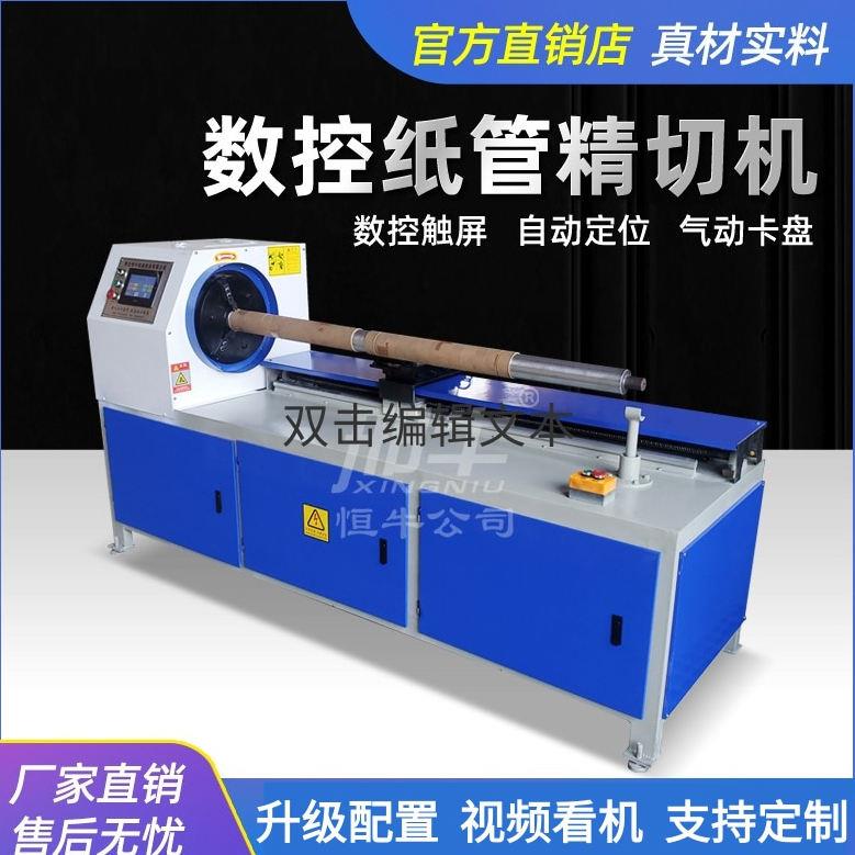 纸管精切机 全自动切纸管机 胶带纸筒数控分切机PVC管商用分段机图片