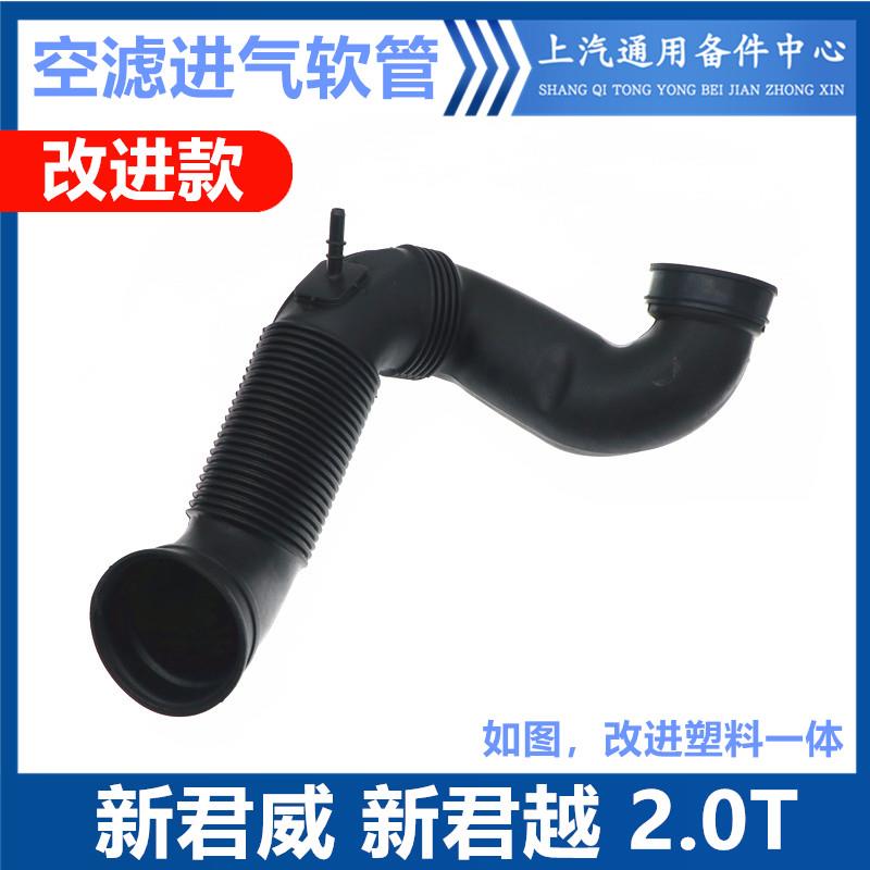 适用于新君威新君越2.0T空气滤清器进气管空气滤芯软管改进款塑料