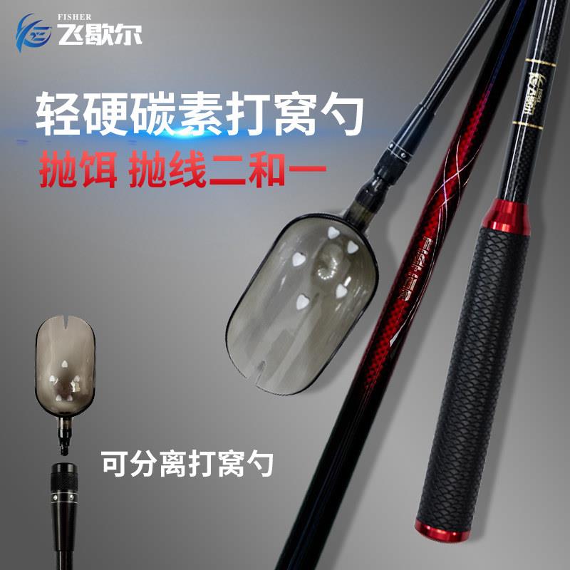 飞歇尔碳素打窝勺抛饵勺远投精准碳素竿杆超轻硬打窝抛线器浮水