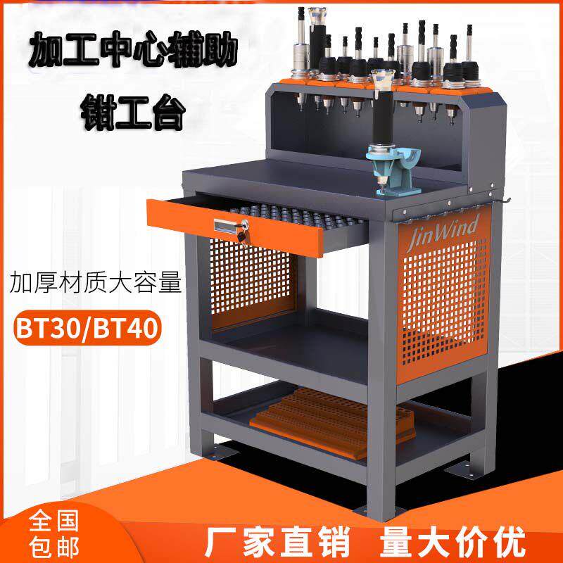 CNC数控加工中心辅助重型钳工台操作工作台bt3040 50刀具管理车柜