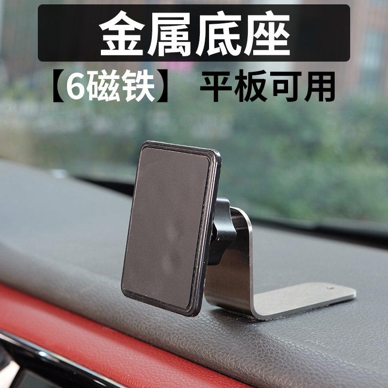 金属底座强磁仪表台车载手机架大货车防抖磁吸式导航平板支撑驾