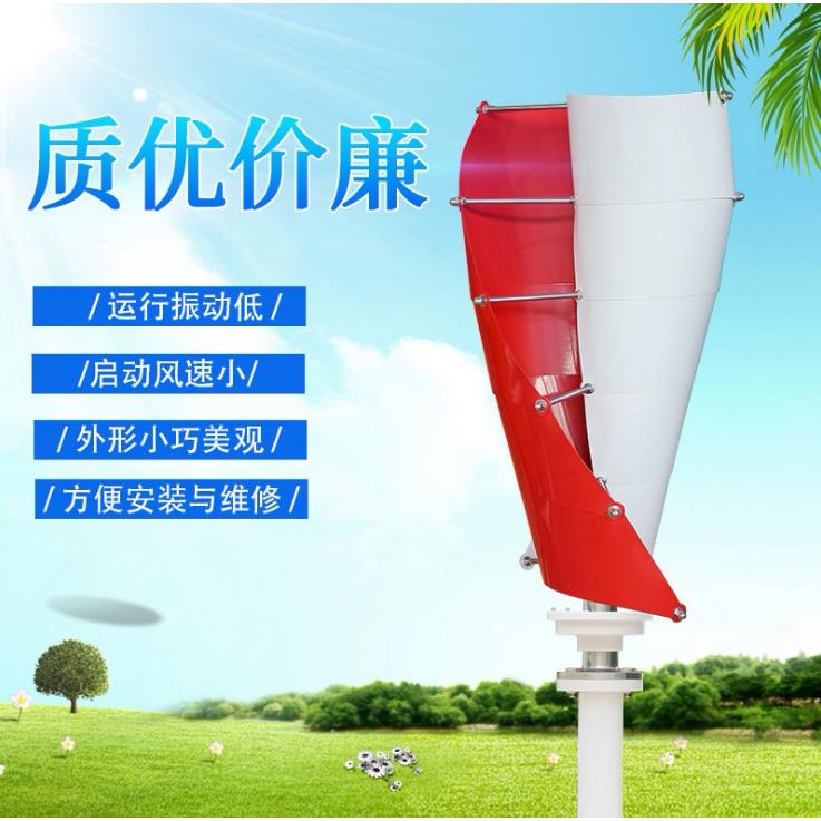 垂直轴螺旋风力发电机100/800W风光互补家用照明路灯节能带控制器