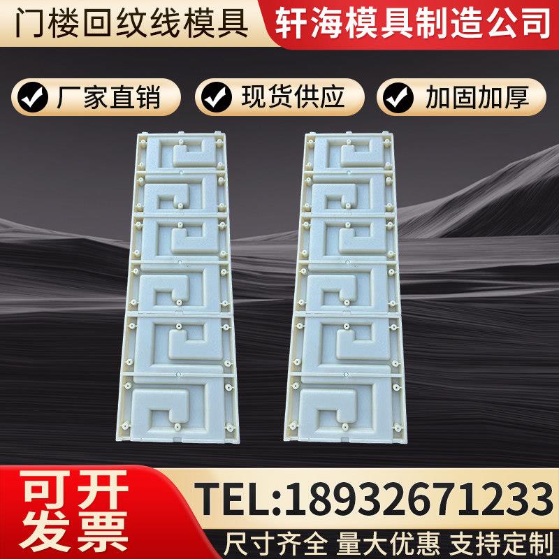 回字纹塑料模具新中式彷古砖雕线条模板水泥外墙装饰回字纹模具