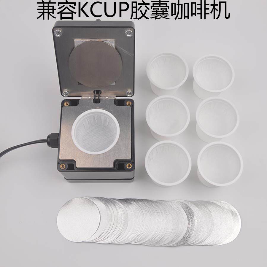 兼容K-CUP咖啡胶囊系统杯子 一次性咖啡胶囊壳热封膜热封机