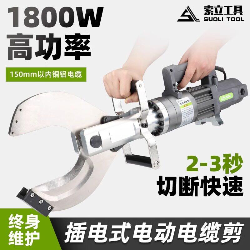 电动液压剪插电式液压切刀LZ-120C断线钳电工线缆电缆剪回收专用