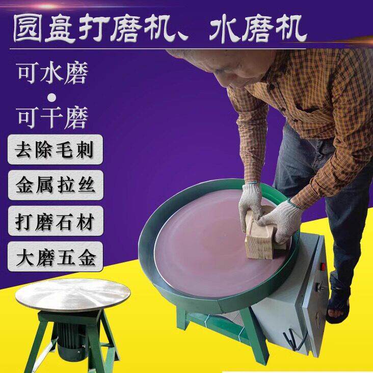 亚克力木工防水立式圆盘水平面平台式水磨盘抛光机打磨机砂带机械