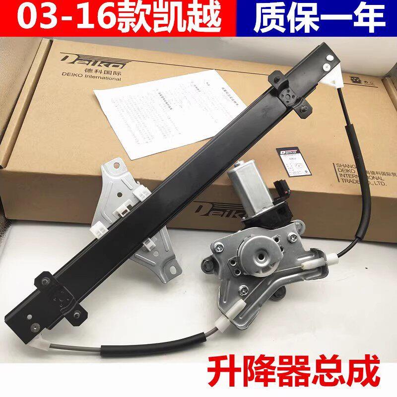 适用于别克新老凯越 玻璃升降器总成 摇移动式空调汽车电动升窗器