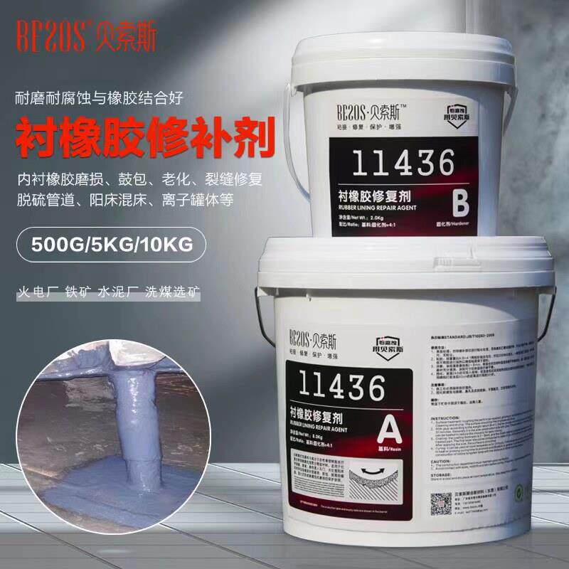 衬胶修补剂脱硫管道橡胶内衬阳床脱硫管混床储罐衬里膏耐酸碱修复
