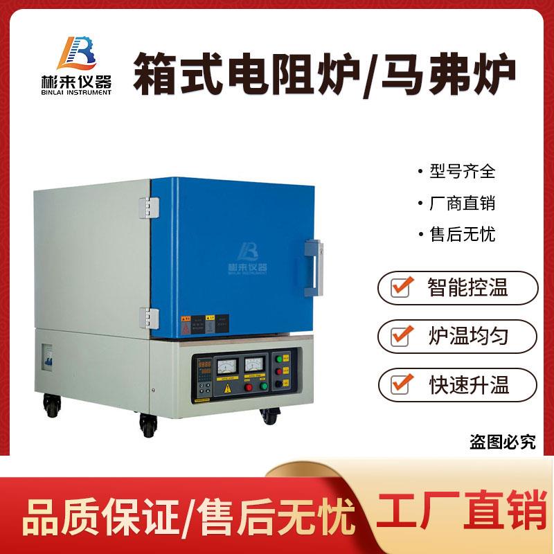 高温箱式电阻炉实验室马弗炉小型电炉工业热处理真空淬火退火炉图片