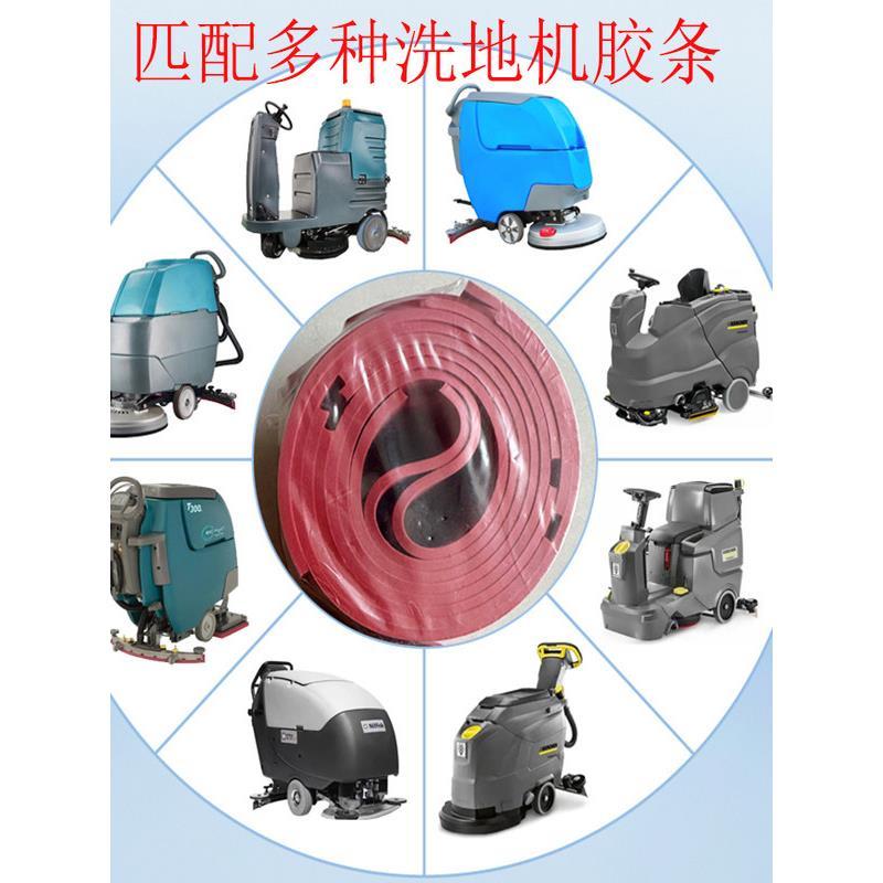 中性手推式地板洗涤条驱动式刮板拖地车耗材配件刮水吸水条红色