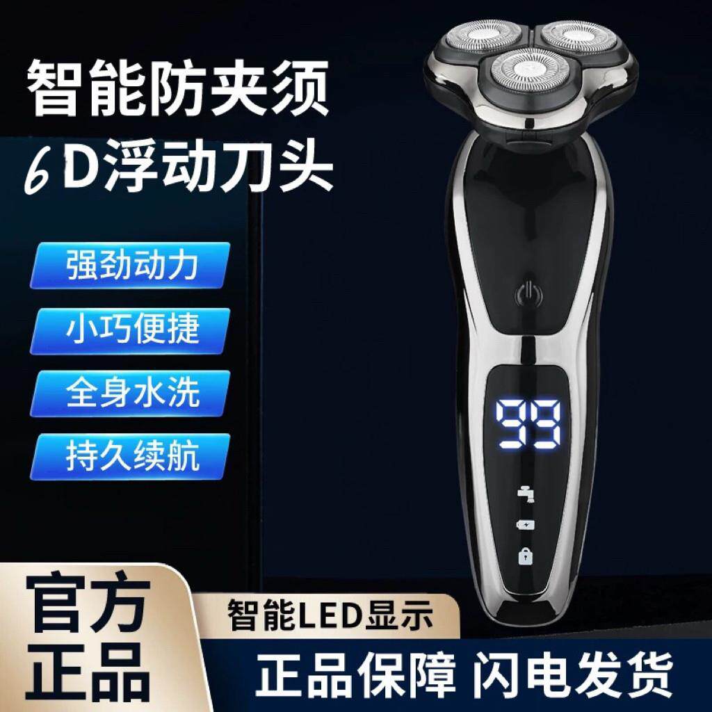 全身水洗电动剃须刀男土刮胡刀USB充电款剃头刀胡须刀6D浮动