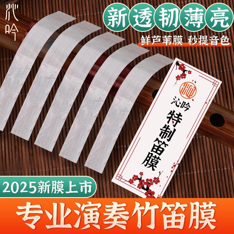 特制笛膜专业演奏精制笛膜保护苦竹笛子膜套装送笛膜液体胶固体胶