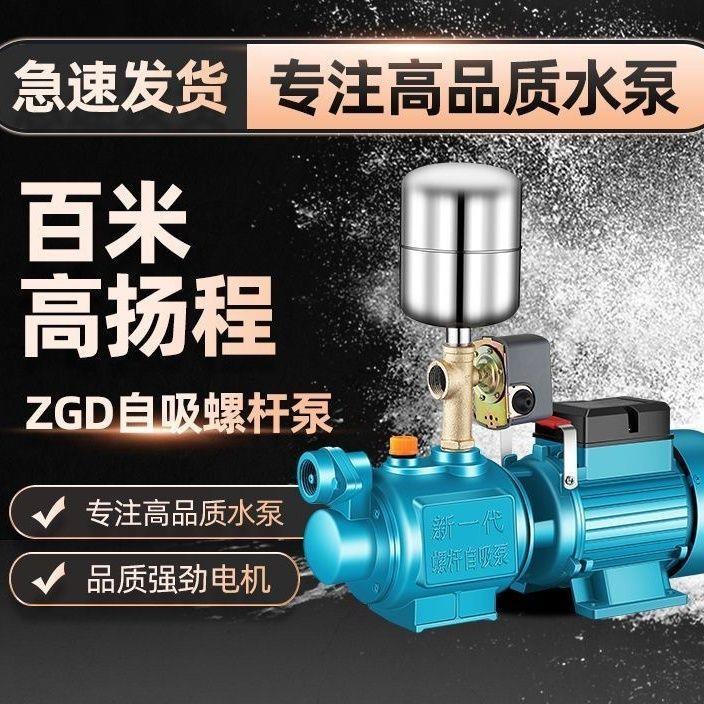 家用电动螺杆泵一体干式抽水泵自吸水泵单相电专用增压泵抽水电机