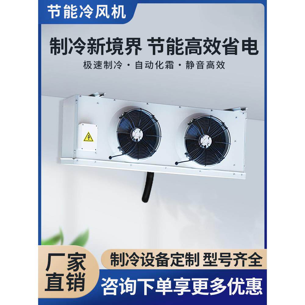 冷库专用冷风机组制冷设备冷冻蒸发器DD高低中温吸顶式吊顶内风机